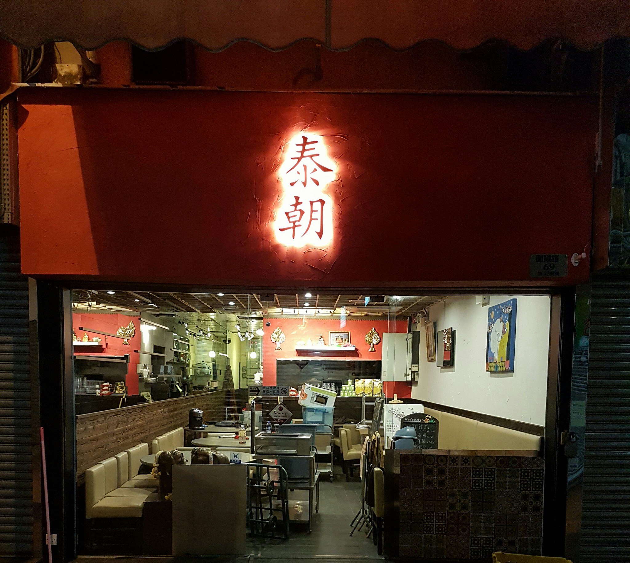 泰朝泰國菜